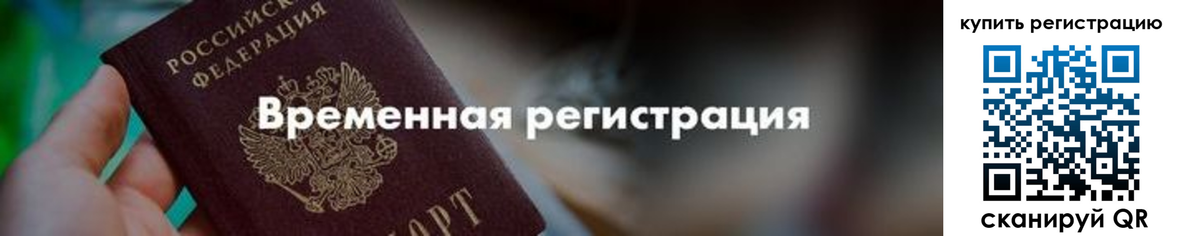 миграционный учет в Кропоткине