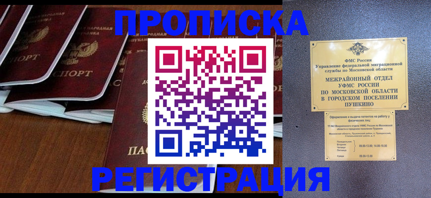 прописка иностранных граждан в Кропоткине