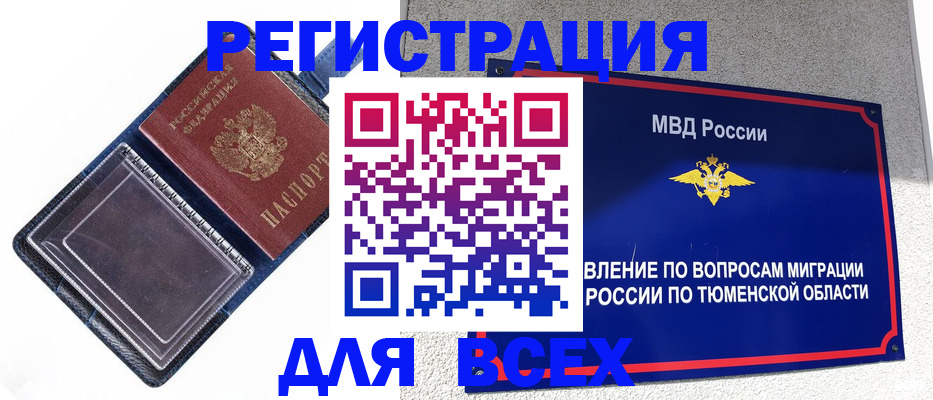 прописка гарантия в Кропоткине