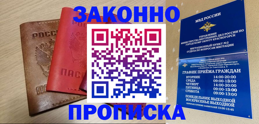 временная регистрация собственник в Кропоткине