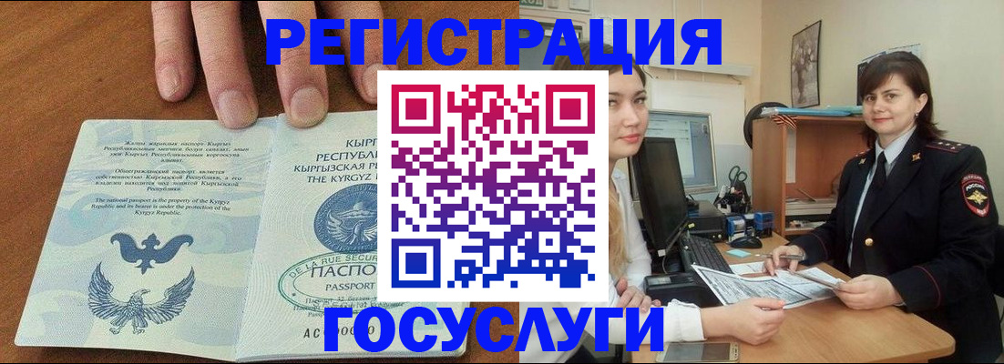 прописка иностранных граждан в Кропоткине