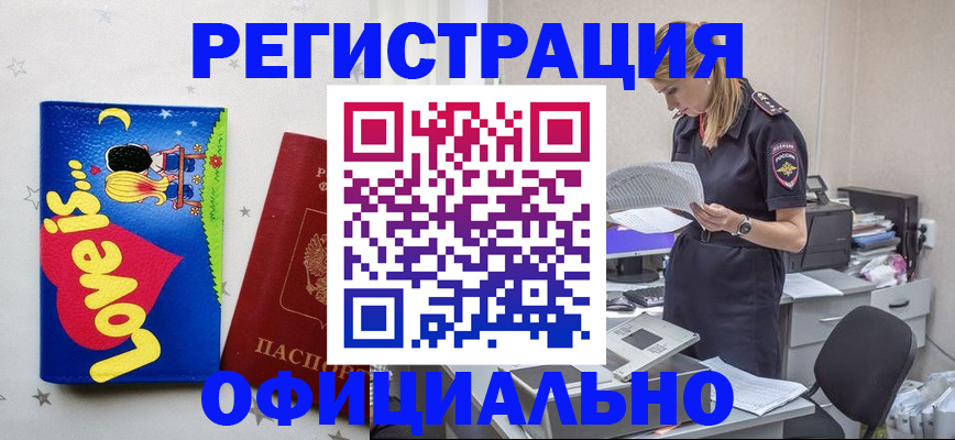 прописка паспорт в Кропоткине