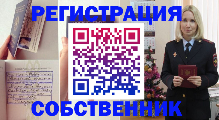 прописка для работы в Кропоткине