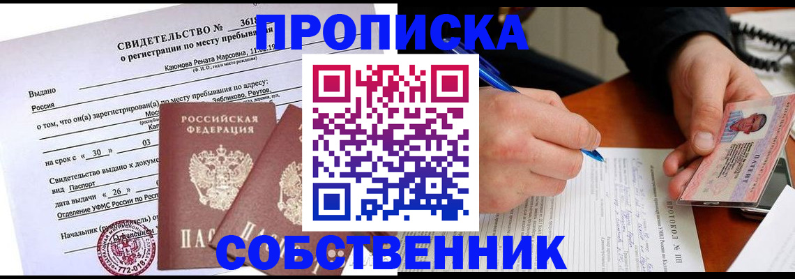 временная регистрация для школы в Кропоткине